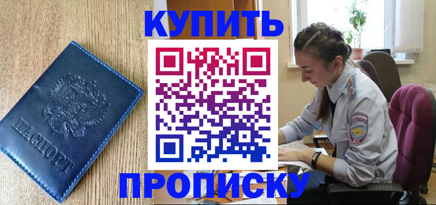 временная регистрация в квартире в Зеленогорске